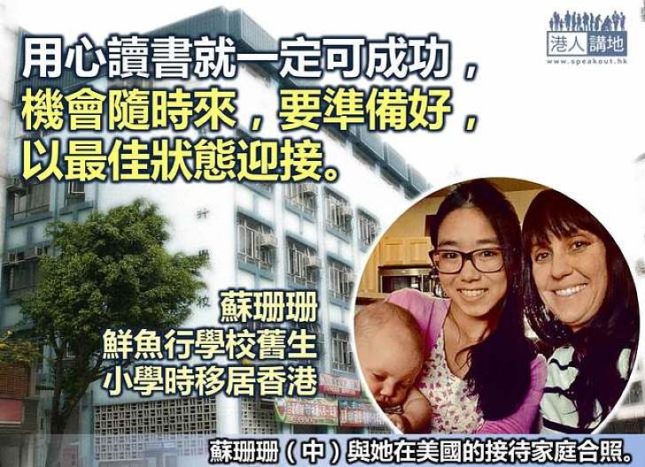 【永不服輸】鮮魚行學校再創傳奇 新移民女生靠苦讀圓留學夢